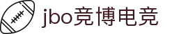 jbo竞博电竞 - 专业电竞平台，畅享竞技乐趣